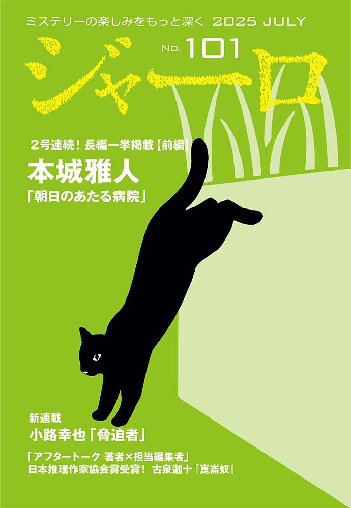 ジャーロ No.101 表紙