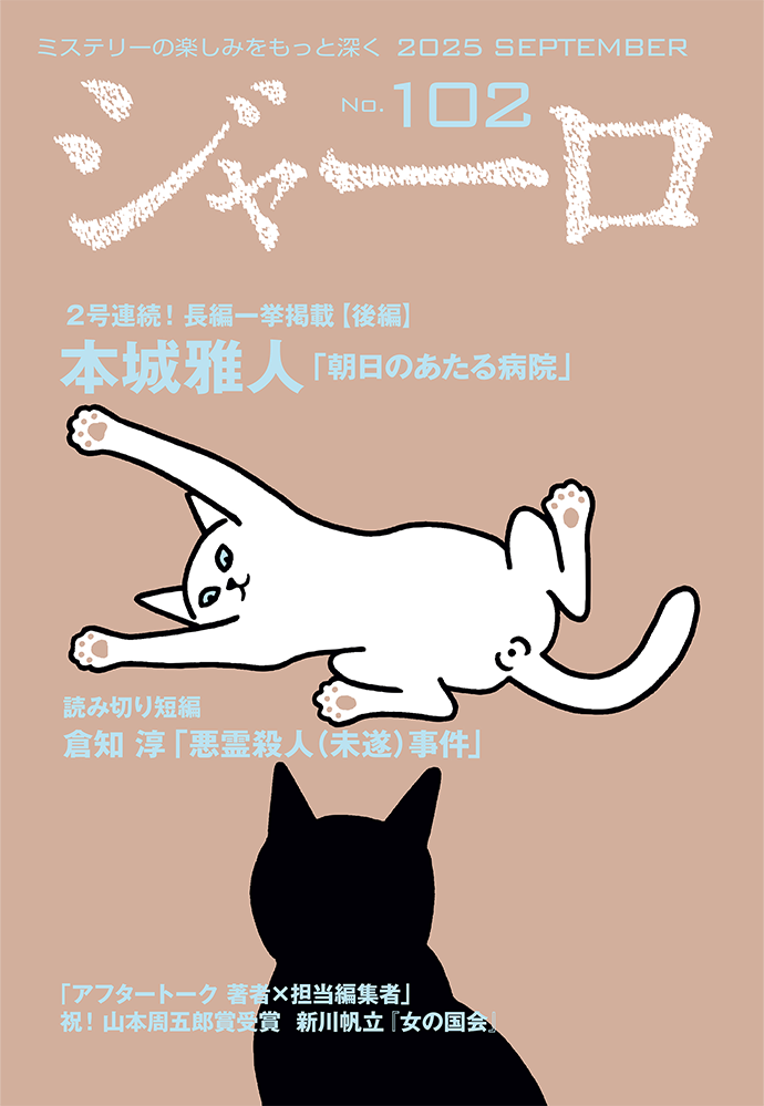 ジャーロ No.102 表紙