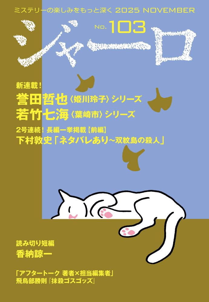 ジャーロ No.103 表紙